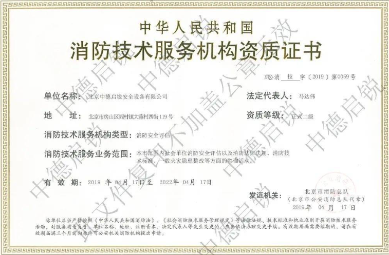 電氣檢測資質(zhì)證書